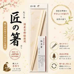 木曽漆器 箸 10膳セット 日本製 天然木 来客用 家族用 新品 ギフト