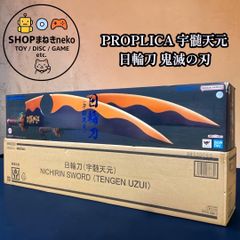 PROPLICA 우수 천원 일륜도 귀멸의 칼날 #nn