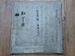 生花古流百瓶 東京松山堂 2冊 明治37年 和本 古書 古文書 - メルカリ