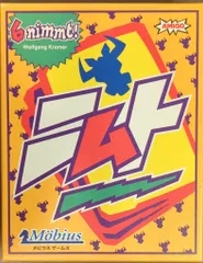 メビウスゲーム Wolfgang Kramer ニムト
