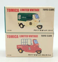 トミカリミテッドヴィンテージ ダイハツ CO10T型 オート三輪 2種セット