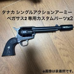 14mmマズルアダプター2つのみ】タナカ シングルアクションアーミー SAA