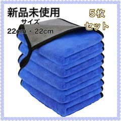 新品未使用 マイクロファイバータオル 5枚セット 22cm x 22cm - メルカリ