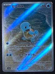 ゼニガメ AR SV2a ポケモンカード151 170/165 - メルカリ