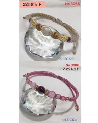 No.3065 静電気除去無しブレスレット&No.3186 静電気除去無しアンクレット 2点セットのサムネイル