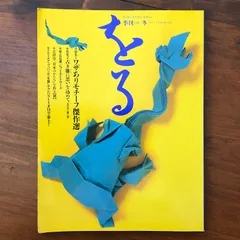 2026年最新】季刊 をるの人気アイテム - メルカリ