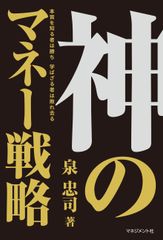 経営大全 差が儲けである 神谷泰久 - メルカリ