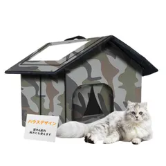 【即日発送】猫ハウス、サイドオープンドア付き猫ハウス、キャットのチョイスハウス 組み立て簡単、折りたたみ式 大風対策 カラス対策 猫の安全を確保する 屋外猫キャットハウス、手揚げ付き ペットの庇護空間 ぐっすり眠る 猫用シェルター 猫の隠れ家 洗えるキャットハのサムネイル