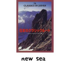 Classic Japanese Routes: A Collection of Alpine Climbing Routes (The Compass Series 74) Yamakei Publishers
