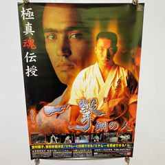 少林寺木人拳 ジャッキーチェン 香港版ポスター 香港映画 - メルカリ