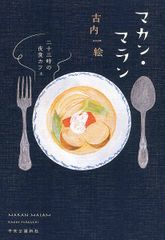 愛の新世界/作品社/フランソア・マリ-・シャルル・フ-リエ（単行本） 愛の新世界/作品社/フランソア・マリ-・シャルル・フ-リエ（単行本