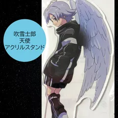 送料無料 24時間以内発送 新品 吹雪士郎 天使 アクリルスタンド 天使と悪魔 イナズマイレブン 英雄たちのヴィクトリーロード イナイレ アクスタ acrylic stand Inazuma Eleven ロフト LOFT コレクション プレゼント ギフトのサムネイル