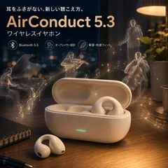 AirConduct 5.3 イヤカフ型ワイヤレスイヤホン オープンタイプ Bluetooth5.3 耳をふさがない 空気伝導 ながら聴き ENC通話ノイズ低減 Type-C充電 軽量 快適フィット 通勤 散歩 仕事 家事 動画視聴 ホワイト/ベージュのサムネイル