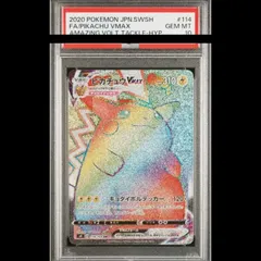 PSA10】 ピカチュウVMAX (HR) {114/100} [S4/仰天のボルテッカー] [SS