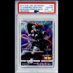 PSA10】アーマードミュウツー プロモ ミュウツーの逆襲 映画特典