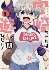 宇崎ちゃんは遊びたい!　コミック　1-13巻セット (KADOKAWA)（コミック） 全巻セット