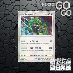 2026年最新】レックウザ 003/S-Pの人気アイテム - メルカリ