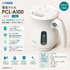 TIGER PCL-A100 電気ケトル #0602-6 わく子 1.0L 2020年製 タイガー マットホワイト ケトル 中古 動作確認済みのサムネイル