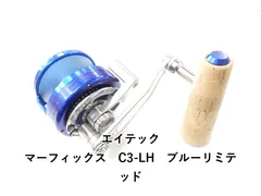 エイテック マーフィックス　C3-LH　ブルーリミテッド (02-9204150006)のサムネイル
