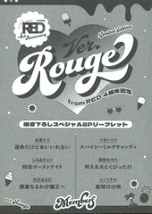 from RED 1周年 4周年 記念 描き下ろしスペシャル8Pリーフレット fromRED4周年記念フェア8Pリーフレット「Rouge」 - メルカリ