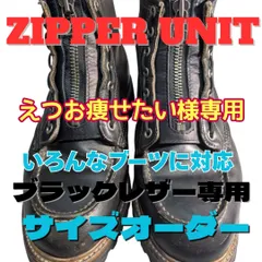 えつお痩せたい様専用　ブラックレザー専用オーダー作製ジッパーユニットのサムネイル
