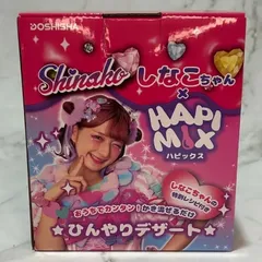 HAPI MIX ハピックス しなこちゃん ｜ カップ型 アイス メーカー デザートメーカー スイーツメーカー シャーベット フローズンドリンク デザート アイスクラッシャー おしゃれ SNS映え 冷たい 簡単操作 ドウシシャのサムネイル