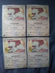 ポケモンカード　トリミアン　まとめ処分　s-182のサムネイル