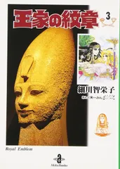 2026年最新】王家の紋章 文庫の人気アイテム - メルカリ