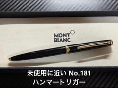 美品 モンブラン No.181 ボルドー ボールペン ハンマートリガー - メルカリ