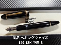 未使用に近い モンブラン No.181 ボールペン ブラック ハンマー