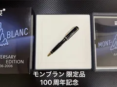 2026年最新】モンブラン 100周年の人気アイテム - メルカリ