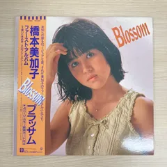 2026年最新】橋本美加子の人気アイテム - メルカリ