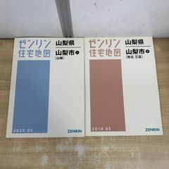 在庫1点のみ】ゼンリン住宅地図 兵庫県南あわじ市東西 計2冊 ※早い者