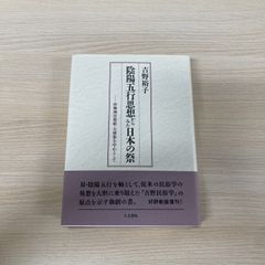 ○01)【1点限り!】易学病占/奥秘伝書/加藤大岳/紀元書房/昭和32年/第13
