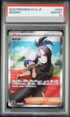 PSA10 キハダ SR SV1a トリプレットビート 092/073 - メルカリ