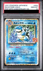 PSA10】カメックス(25th)【P】{003/025} [S8a-P] - メルカリ