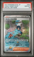 PSA10】サーファー SAR ポケモンカード M2a 249/193 - メルカリ