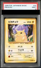 超希少/PSA1】旧裏 ピカチュウ 初版 マークなし 第1弾拡張パック