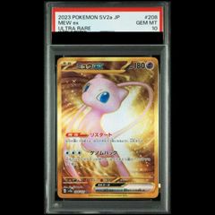 Mew ex 205/165 HyperRare PSA10 英語版 - メルカリ