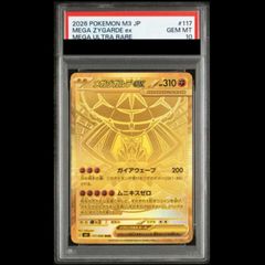 psa10 メガジガルデex MUR MEGA 拡張パック ムニキスゼロ 117 - メルカリ