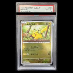 モンボ配置良好 ピカチュウ モンスターボールミラー ポケモンカード