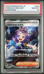 PSA10】アセロラのいたずら SR 084/063 - メルカリ