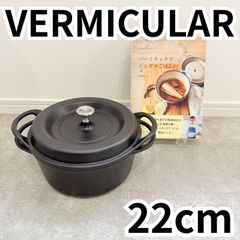VERMICULAR 両手鍋 22cm 日本製 ブラック レシピ本付き - メルカリ