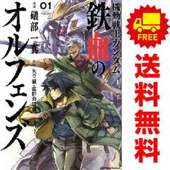 기동전사 건담 철혈의 오펜스 1~3권 만화 전권 세트 완결 카드카와 코믹스 A 礒部一真 KADOKAWA(카도카와)(청년 코믹)
