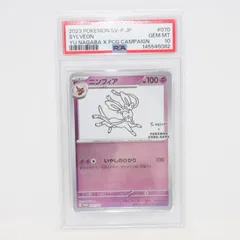 PSA10】ポケモンカードゲーム ニンフィア PROMO G 070/SV-P YU NAGABA