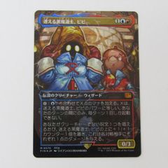 チョコボトラック Foil 迷える黒魔道士、ビビ/Vivi Ornitier - メルカリ
