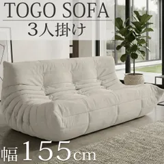 2026年最新】ligne roset togo 3pの人気アイテム - メルカリ