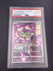 PSA10】ミカルゲ CHR S10a ダークファンタズマ 076/071 - メルカリ