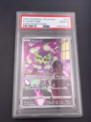 2026年最新】ミカルゲ chr psa10の人気アイテム - メルカリ