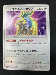 ポケモンカードゲーム ポケカ ひかるアルセウス  SM3+-059  SM3+ 強化拡張パック「ひかる伝説」 トレカ TCG 266のサムネイル